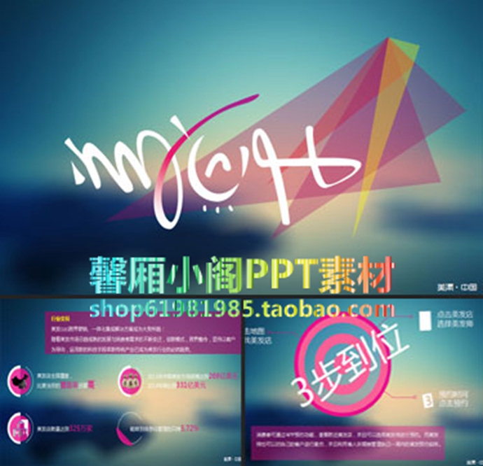 ppt̬ģios7ëĥɰwin8ƽPPTģ徫Ʒͼȫ