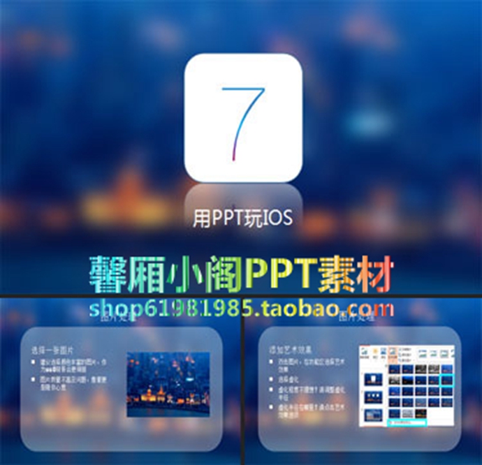 ppt̬ģios7ëĥɰwin8ƽPPTģ徫Ʒͼȫ