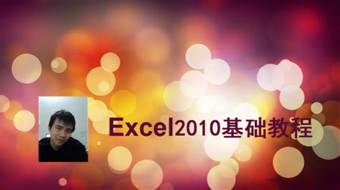 ExcelƵ̳ Excelȫ Excel2010͸ Excelʽ