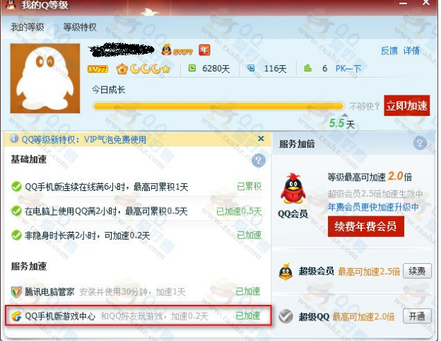 QQ会员签到/超Q签到/蓝钻宝宝成长值/手机游戏加速0.2/会员领软