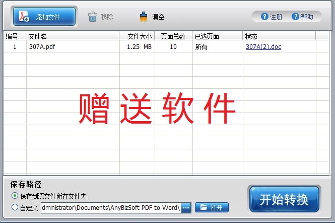 PDF转换成WORD,图片JPG转换成WORD,扫描文档转换成WORD软件