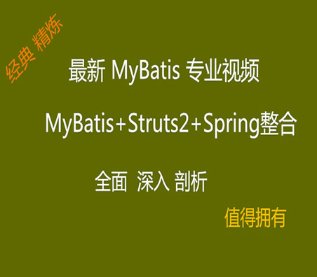 MyBatisƵ̳ 14 mybatis+struts2+springϽ̳1