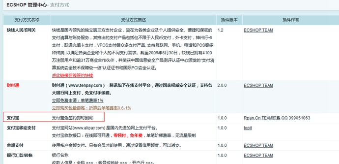 ecshop支付宝实时到账插件 支付宝免签约插件 免费短信提醒
