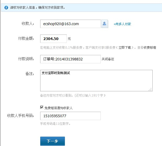 ecshop支付宝实时到账插件 支付宝免签约插件 免费短信提醒