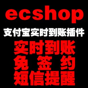 ecshop֧ʵʱ˲ ֧ǩԼ Ѷ0