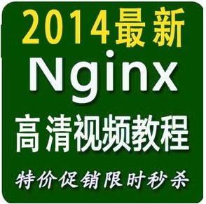 2014 Nginxؾ뷴 վܹʵսƵ̳