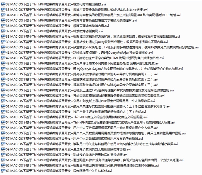 ThinkPHP框架微博项目开发视频教程(PHP实战) vip视频教程