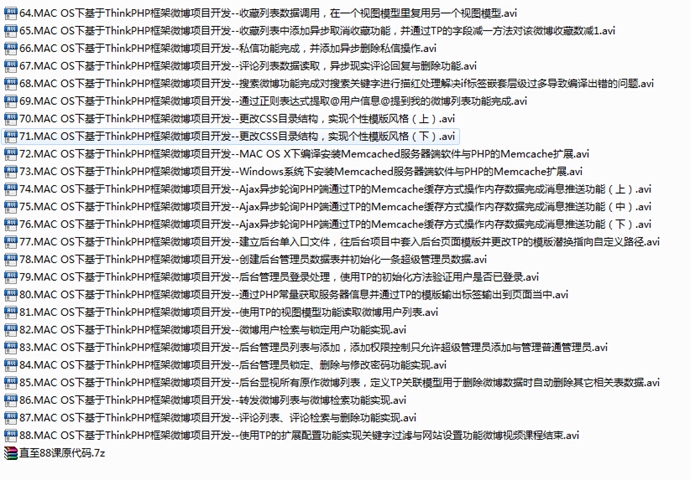 ThinkPHP框架微博项目开发视频教程(PHP实战) vip视频教程