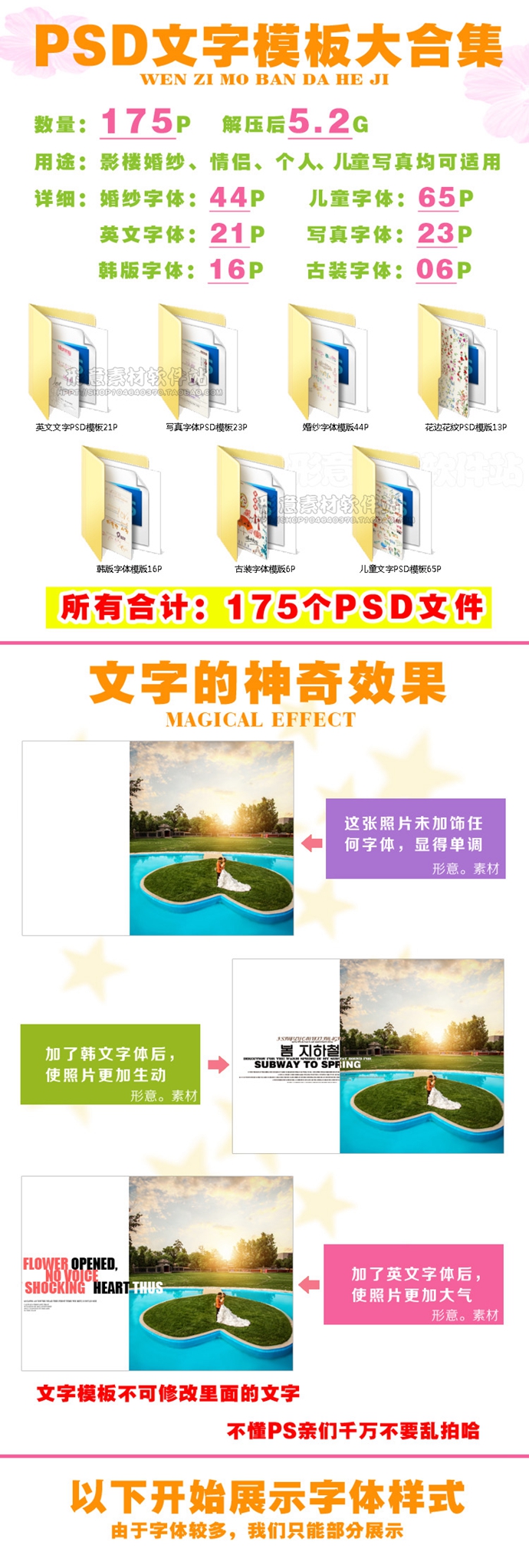 影楼PS/婚纱儿童写真艺术中文/英文/文字/字体设计素材PSD模板