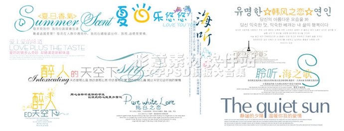 影楼PS/婚纱儿童写真艺术中文/英文/文字/字体设计素材PSD模板