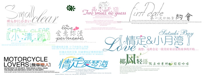 影楼PS/婚纱儿童写真艺术中文/英文/文字/字体设计素材PSD模板