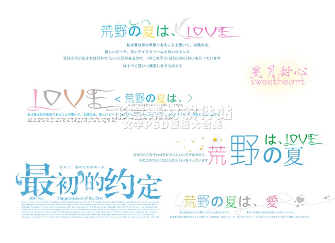 影楼PS/婚纱儿童写真艺术中文/英文/文字/字体设计素材PSD模板