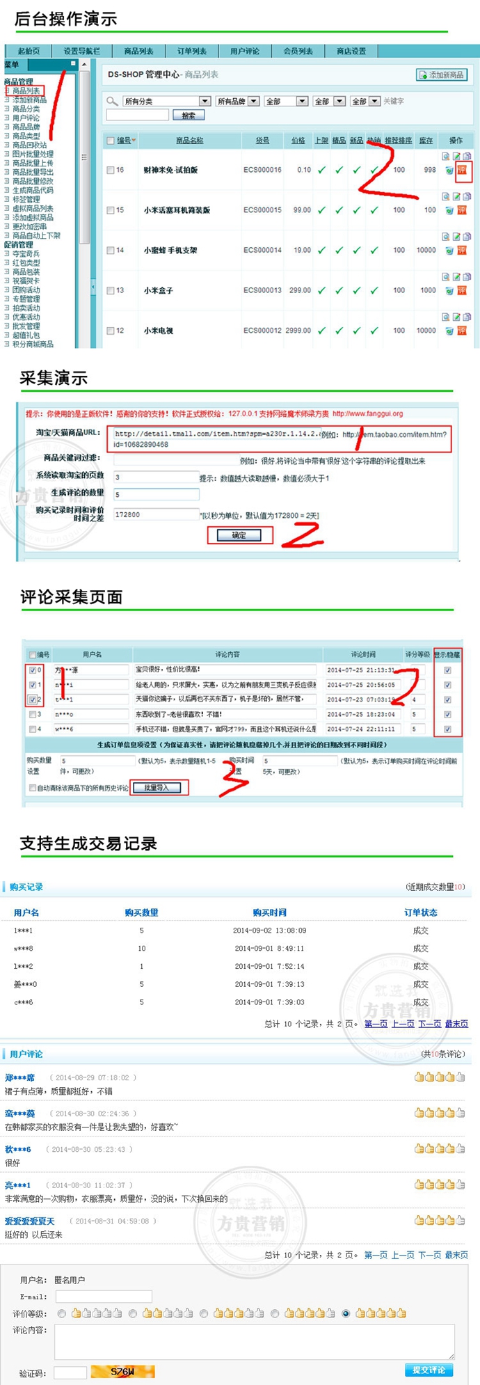 ECSHOP评论采集插件 淘宝天猫无限版 自动生成交易评论 注册会员