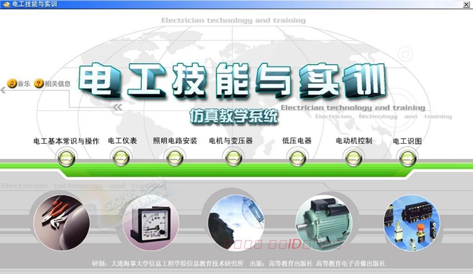 电工电子视频教程 大全初中高级电工维修教程 资料电工仿真软件