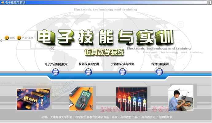 电工电子视频教程 大全初中高级电工维修教程 资料电工仿真软件