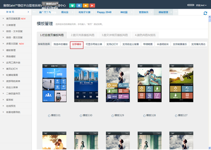 赛微Saivi v4.3.1微信营销 全开源含照片打印机新版+300多套模版