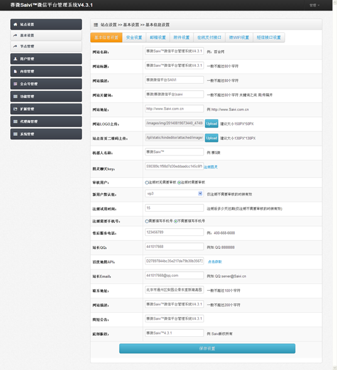 赛微Saivi v4.3.1微信营销 全开源含照片打印机新版+300多套模版