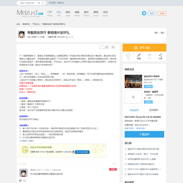 discuz X3.2模板 迪恩魅族风格小清新 商业版GBK/utf8