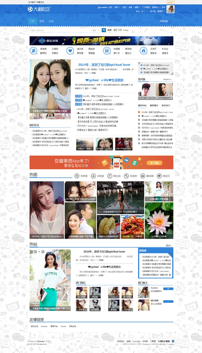 discuzX3.2模板 大湘社区/蓝色风格 商业版GBK utf8