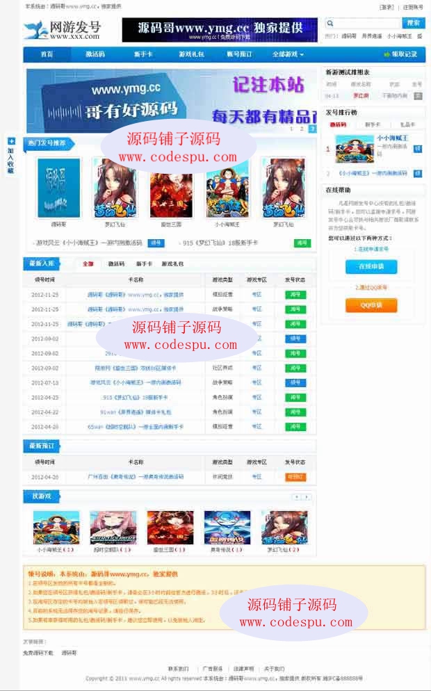 网游发号网站源码,游戏发号程序,帝国cms v7.0 游戏发号程序
