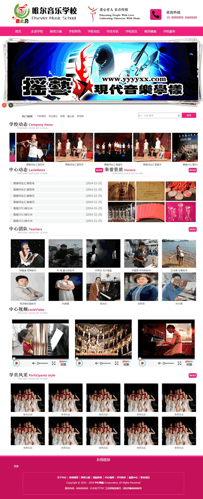 红色音乐培训源码 音乐学校源码 乐器培训网站模板 php带后台