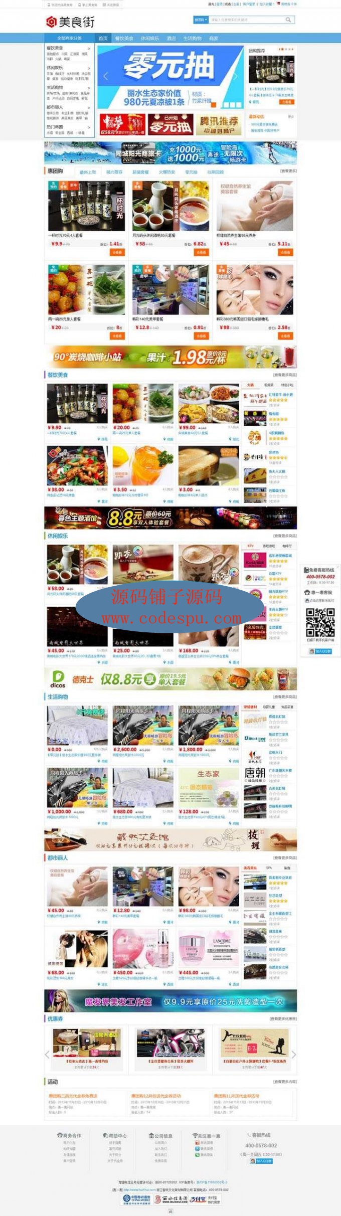 方维O2O生活服务系统V2.92蓝色高端宽屏版+官方最新WAP手机触屏