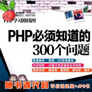 PHP֪300Դ PHPƵ̳1