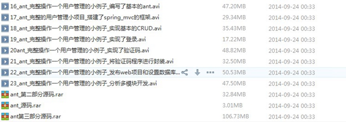 Ant实战视频教程大全3套精品/构建工具教程/含源码/电子书/软件
