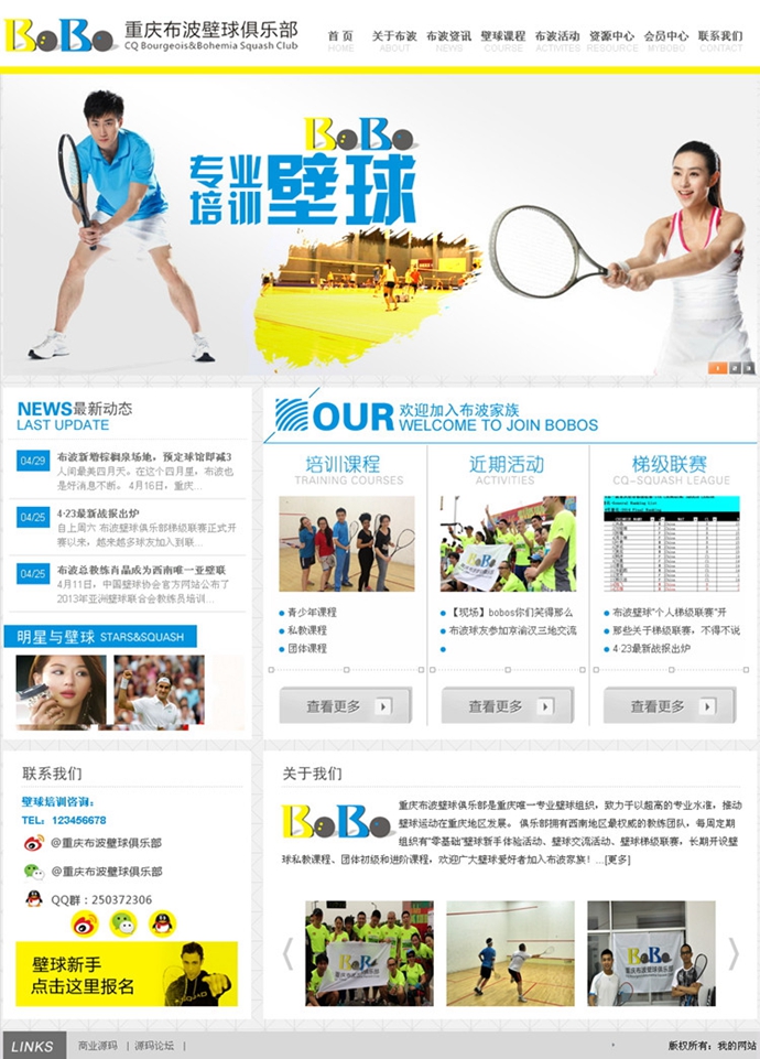 企业培训网站源码 整站数据 php织梦高端黄蓝色类体育运动俱乐部