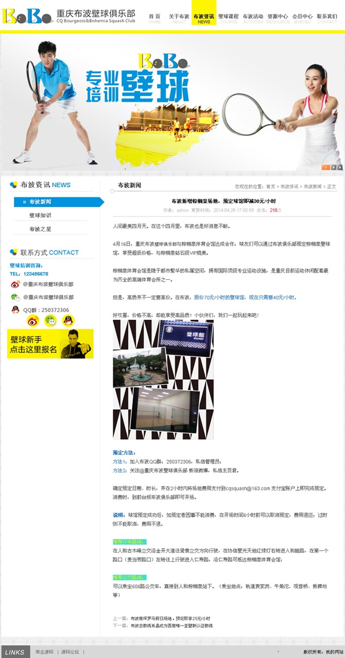 企业培训网站源码 整站数据 php织梦高端黄蓝色类体育运动俱乐部