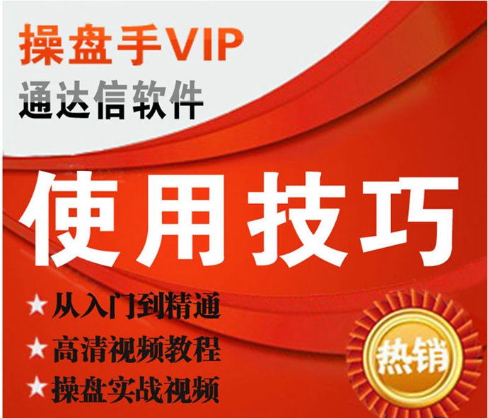 通达信软件教程 最新最全68集炒股操盘教程 股票教学视频
