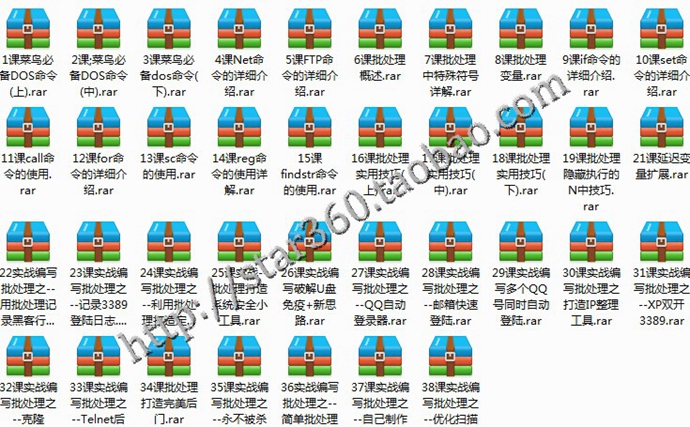 windows bat DOS批处理VBS视频教程|教材/虚拟机视频教程