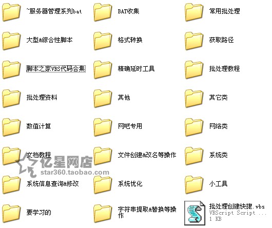 windows bat DOS批处理VBS视频教程|教材/虚拟机视频教程