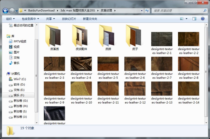 2014最新3D模型贴图 室内外设计师3ds max材质库 家/工装独家素材