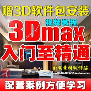 3dmaxѧģȾ̳ 3DģͺVR̳1