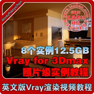vray for 3dmaxӢİȾ̡̳3DЧͼPSڴ1