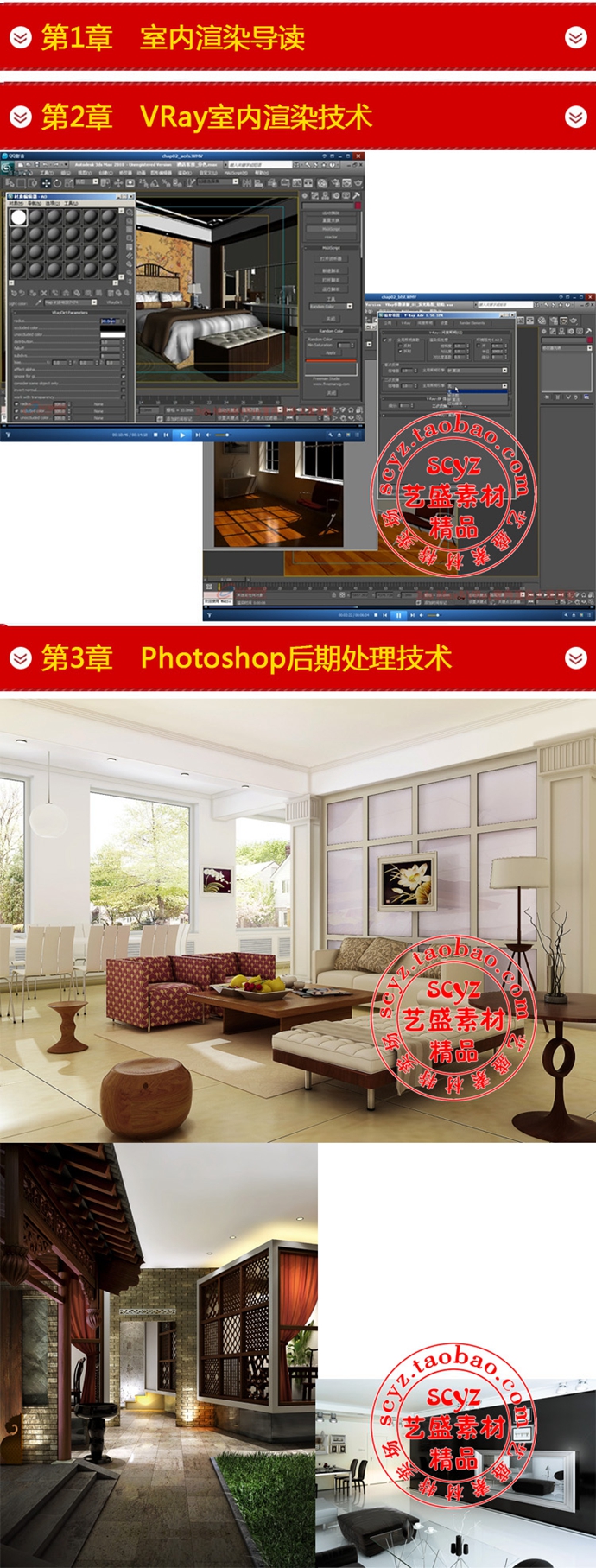 《3dmax vray室内渲染视频教程》照片级实例3D效果图设计素材II