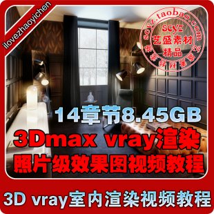 3dmax vrayȾƵ̡̳Ƭʵ3DЧͼزII1