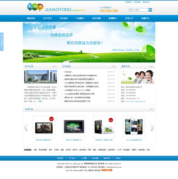 企业网站模板 asp源码生成静态网页前台模版div设计带后台蓝色