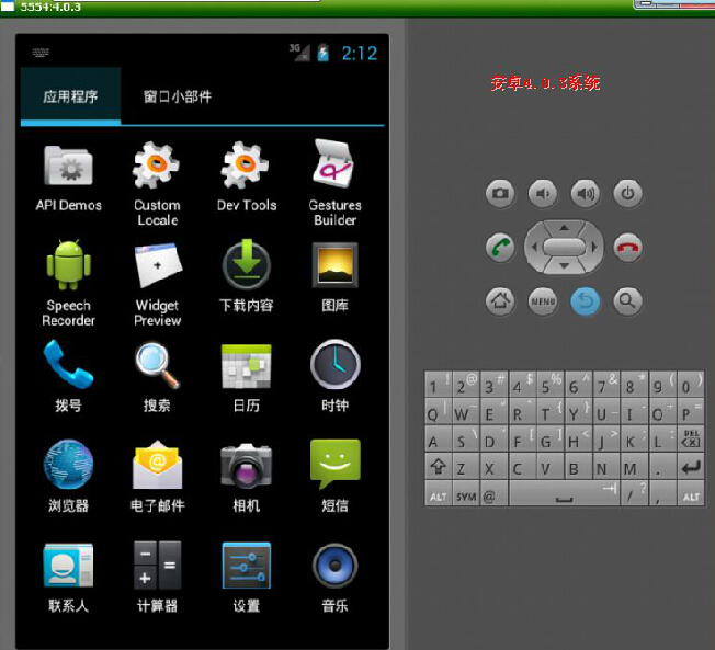 安卓电脑模拟器 Android4.0.3版虚拟机附安装教程 安卓手机系统