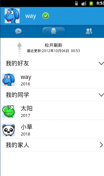 Android仿QQ客户端源码 QQ服务端源码 安卓应用源代码 app项目