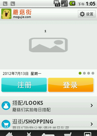 Android蘑菇街界面设计源码 安卓蘑菇街源码 项目app源码大全