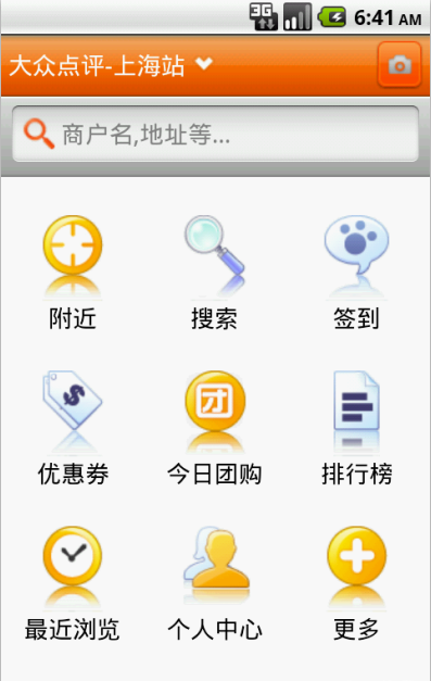 Android仿大众点评网源码 安卓大众点评网源码 项目app源码大全