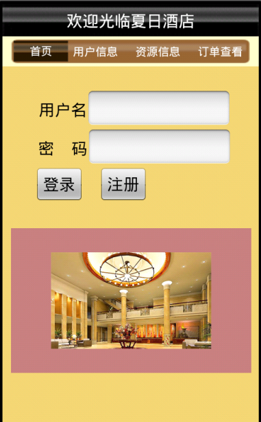 Android酒店预订系统源码 安卓酒店应用源码 app源码大全