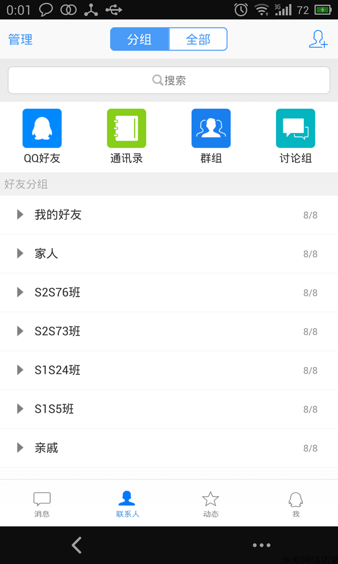 Android项目源码 安卓仿QQ源码 界面超级华丽的仿QQ最新版本