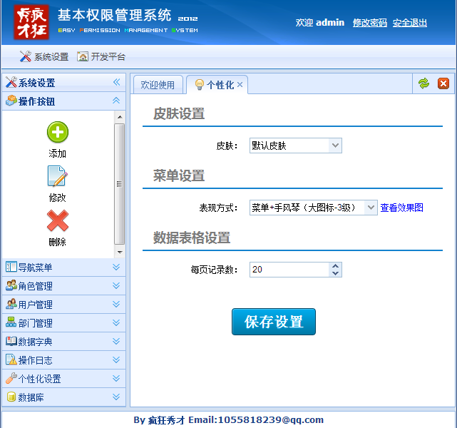 秀才权限管理系统源码 jquery EasyUI源码 ASP.NET VS2010