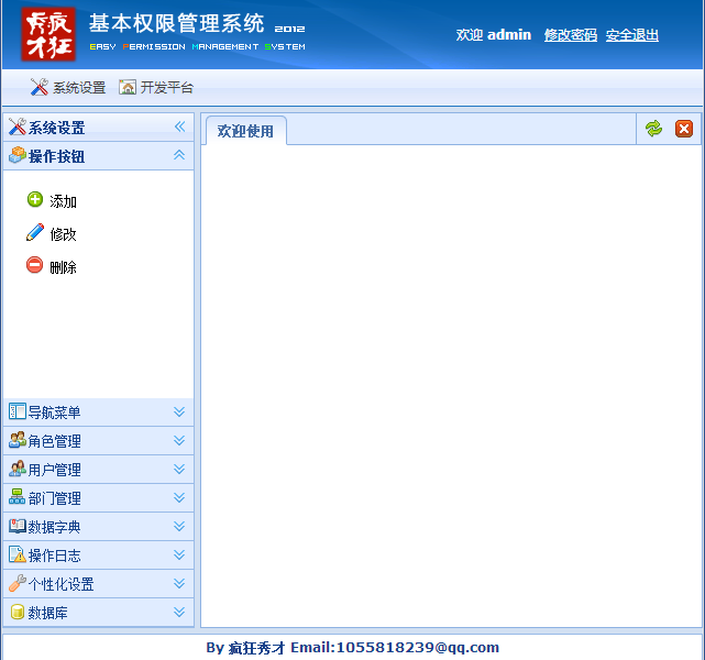 秀才权限管理系统源码 jquery EasyUI源码 ASP.NET VS2010
