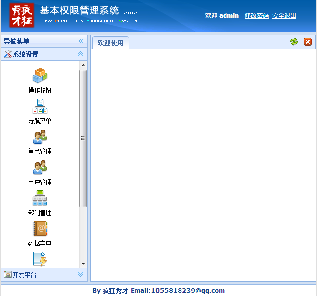 秀才权限管理系统源码 jquery EasyUI源码 ASP.NET VS2010