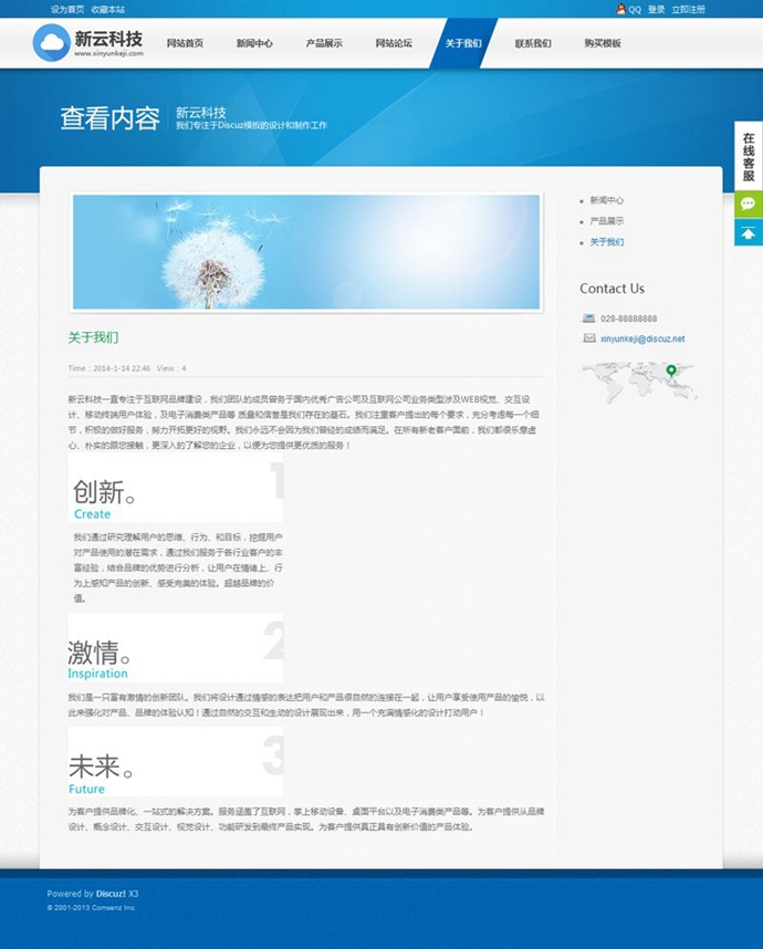 蓝色通用企业discuz模板|DZ论坛门户源码|大气蓝色公司模板
