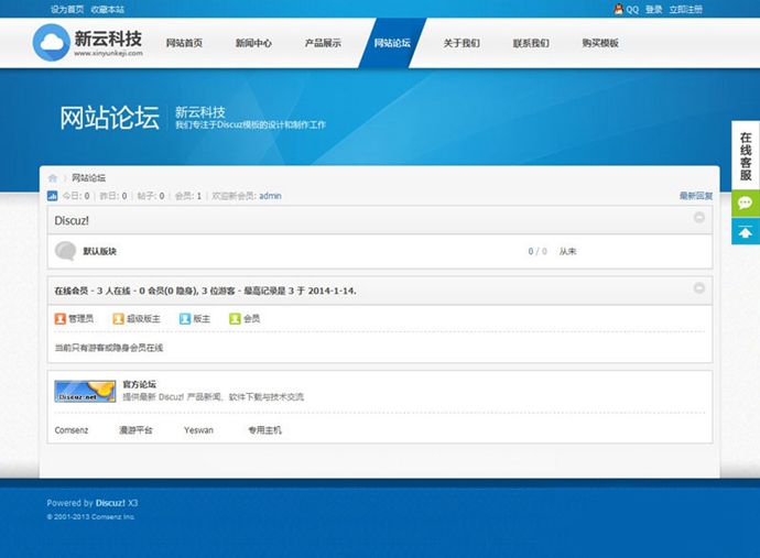蓝色通用企业discuz模板|DZ论坛门户源码|大气蓝色公司模板